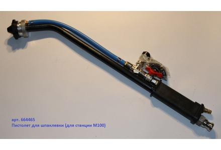 Пистолет для шпаклевки