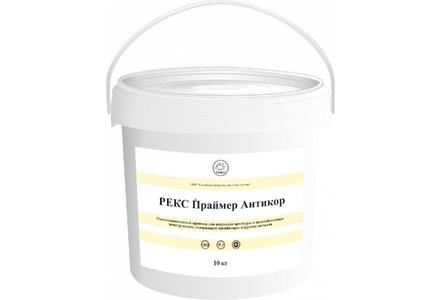 РЕКС Праймер Антикор однокомпонентный праймер для покрытия арматуры в железобетонных конструкциях, содержащий ингибиторы коррозии металла