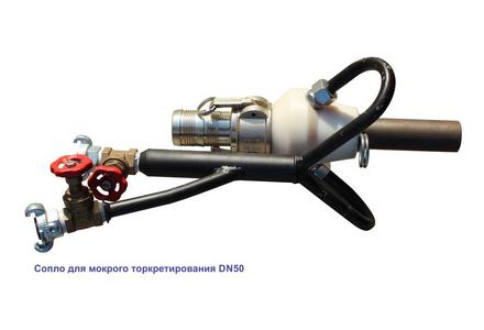 Сопло для мокрого торкретирования DN50